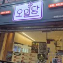 오밀당 | 전주 밀키트 맛집 오밀당 후기｜3,900원 부대찌개 실화? 캠핑 후 필수템