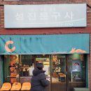 성진문구사