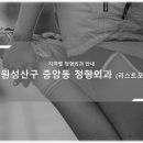 창원성산구 중앙동 정형외과 소개와 방문 시 체크해야 할 사항 안내 - 최신