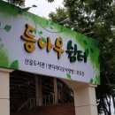 반딧불 자연휴양림 이미지