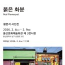 황문석