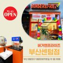 버거앤프라이즈 부산센텀점