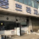 코닭치킨 이미지