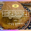 앨리델리