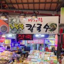 제주 동문시장에 있는 일팔팔 죽 바지락칼국수 후기