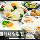 밀레니엄횟집 | [해운대 횟집] 밀레니엄횟집 가성비와 뷰가 돋보이는 곳