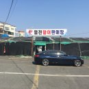 월전바다장어구이 이미지