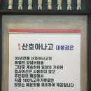 숯불구이 용돈 | 대봉동맛집 원조산호아나고에서 숯불에 구워먹는 곰장어 대만족후기