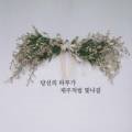 여름귤집 이미지