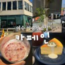 오토오아시스 여수중앙점 | [여수 이순신광장] 카페인 카페 : 생딸기우유 &amp; 뉴욕치즈케이크 추천! (* 순이네밥상, 바다김밥 웨이팅...