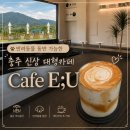 카페270 | [충주 대형카페] 반려견동반 가능한 ‘카페 이유’ 방문 솔직후기