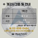 로열튜터스학원