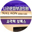 나라온의원