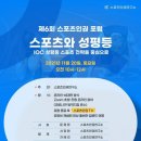 스포츠인권연구소 이미지