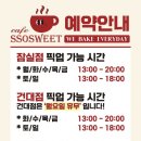 쏘스윗강남