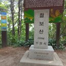 경기도 수원에 있는 칠보산(239m) 걷기 이미지