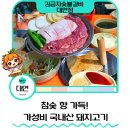 고기집 - 천안시 동남구 아우내장터3길 12-6 | 대연동 맛집 고기집 추천 김금자숯불갈비 대연점 대연동 고기집 후기