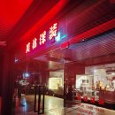 미림환경 | 서초맛집 미림양장 서초점 북경오리 반마리 오리볶음밥 조합 실제 후기