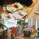 만땅주유소 | 부산 전포 카페 &#39; 도링쿠 &#39; ドリンク 일본감성카페