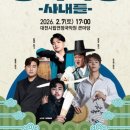 대전시립연정국악원 이미지