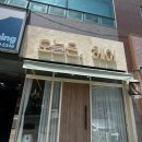 제로미용실 | [경주 미용실] 제로케라틴 매직 클리닉 후기! 손상모도 찰랑✨ 금장 [오늘은, 헤어]미용실에서 인생...
