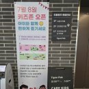 반야월점자판기 | 기대보다 아쉬웠던 애견동반카페 티욤핑크 반야월점 이용후기