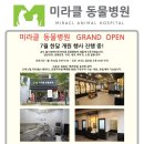 미라클 동물병원 이미지