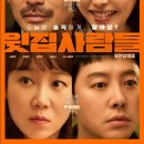 윗집 사람들 (The People Upstairs 2025) 이미지