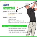 GDR 태릉연습장 이미지