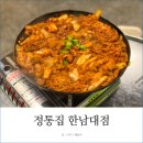 정통집 한남대점