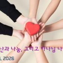 “가난과 나눔, 그리고 하나님 나라!”("Poverty, Sharing, and the Kingdom of God!") 이미지