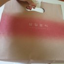 삼첩분식 화명점 이미지