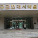 양구근현대사박물관 이미지