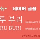 마루(MARU) 이미지