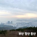 성불사 | 부산 장산 짧은 등산 코스 성불사 최단코스 후기