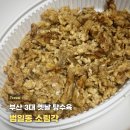 삼화약국 | 부산 3대 탕수육 소림각 | 산더미 옛날 탕수육 맛집 포장 후기