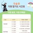 더원무예관 이미지