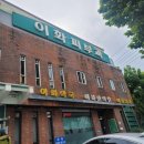 이화사랑의원