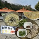 덕구솔밭식당 이미지