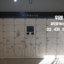 위례롯데캐슬공인중개사사무소 이미지