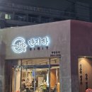 반지하 숙성고기 오창점 | [용인] 용인맛집 숙성고기 전문점 반지하 육즙가득 숙성고기 체험 후기