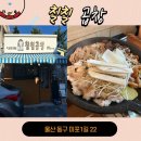 동부동 | 울산 동부동 맛집 남목 칠칠곱창 모듬구이 후기