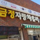 금정자동차유리