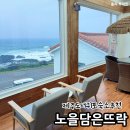 뜨락 | 제주 서귀포 가성비 숙소 오션뷰 노을담은뜨락 하늘하늘 후기