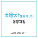 차놀자렌터카 이미지