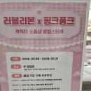 핑크퐁크