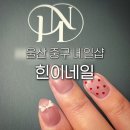 지에스(GS)25 울산동강병원 | 울산 중구 네일 힌이네일 네일아트 잘하는 곳 남외동 손톱 케어 연장 자석젤 발레코어 후기