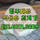 크라운호프오송바이오단지점 | 청주 폐유 수거 정제공장 직영이 왜 중요한지 아세요? 폐식용유 가격의 차별화