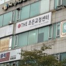THE(더) 조은 치과의원 | 용인 골반교정 더(THE)조은교정센터 후기