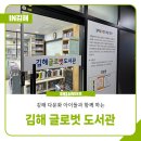 김해글로벗도서관 이미지